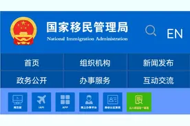 中国移民局发布出入境人员管理细则，快来看看你能出国吗？视频封面