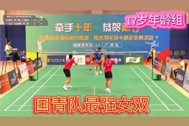 囯青队最强17岁女双Ⅴs广州队，中国羽毛球女双的未来视频封面