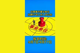 吐鲁番市事业单位招聘57名工作人员公告视频封面