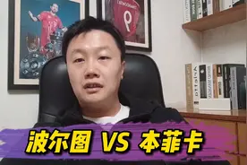 葡超：波尔图 VS 本菲卡，波尔图主场能否再胜本菲卡视频封面