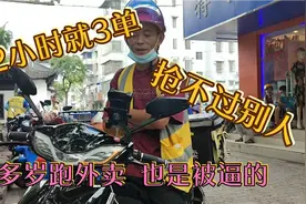 送外卖都怕超时，超一秒扣40%，拿命跑为了少扣几块钱，真没意思视频封面
