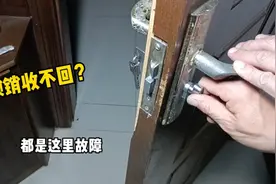 房门锁上打不开？都是这里出了问题，简单处理一下就能修好视频封面