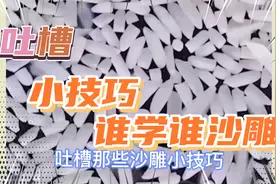 （吐槽那些沙雕小技巧）03:原来退烧贴还可以这么用！快来看看吧视频封面