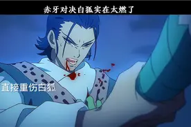 赤牙大战白狐，小鸡岛决战实在太燃了！视频封面