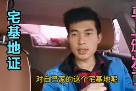 农村宅基地确权，不动产登记接近尾声，马上发证了。视频封面