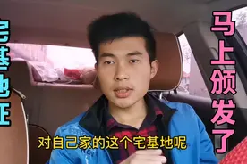 农村宅基地确权，不动产登记接近尾声，马上发证了。视频封面