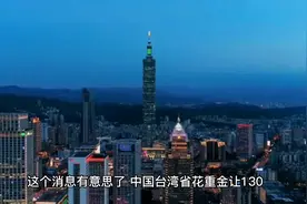 台湾派人去土耳其地震救灾，你信吗？视频封面