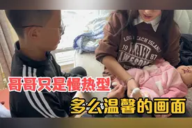 相差14岁兄妹，哥哥不是不喜欢妹妹只是慢热型第一次主动关心妹妹