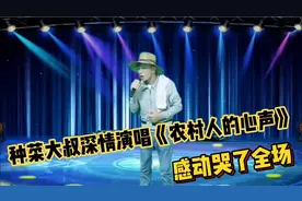 种菜大叔深情演唱改编歌曲《农村人的心声》唱得太现实，感动哭了