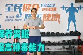 2个动作 疏通经络，保养肾脏，提高排毒能力，身体更健康！视频封面