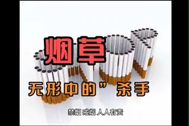 烟草每年使100多万人失去生命，你还不重视吗？视频封面