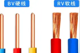 硬线V软线：家庭电路用软线好还是硬线好？老电工告诉你其中奥秘