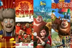 熊出没《重返地球》视频封面