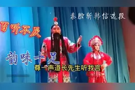 此人演唱秦腔《斩韩信》堪称一绝，韵味十足百听不厌。