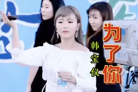 经典老歌推荐《为了你》，韩宝仪演唱，旋律优美，回味无穷！