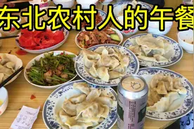 东北人的午餐，一家人围坐一起吃饺子，喝小酒，这感觉真好视频封面