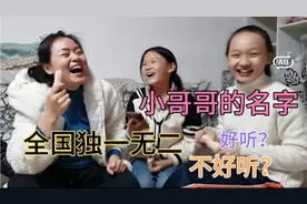同名同姓查询，小哥哥的名字全国独一无二，是好听还是不好听？