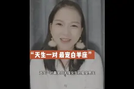 天生一对 最宠白羊座女生的星座男生视频封面