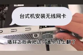 台式机安装无线网卡全过程，原来这么容易，自己在家就可以动手啦视频封面