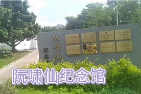 东源县义合镇红色教育基地——阮啸仙纪念馆视频封面