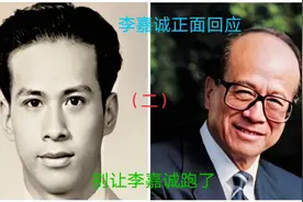 李嘉诚正面回应“别让李嘉诚跑了”（二）视频封面