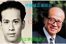 李嘉诚正面回应“别让李嘉诚跑了”（二）视频封面