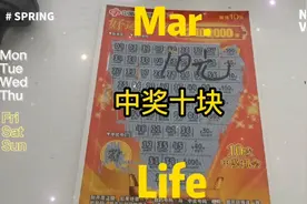刮刮乐中奖了怎么兑，怎么看有没有中奖！视频封面