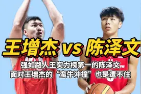 路人王实力榜第一的陈泽文，遇上王增杰的“蛮牛冲撞”也得歇菜！