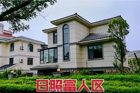 这里才是日照的富人区，别墅56000一平，一套房子最贵3000万！视频封面