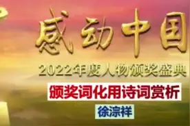【感动中国年度人物颁奖词赏析】徐淙祥：种粮大户，夕烟英雄视频封面
