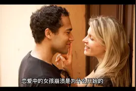 恋爱的女孩崩溃是从什么时候开始的？视频封面