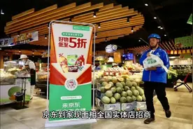 京东到家招商入驻视频封面