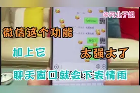 手机微信这个功能太强大了，只要加上它，聊天窗口会下表情雨