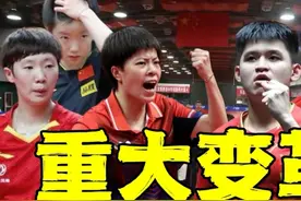 国乒格局重大变革！王艺迪正式超越王曼昱，林诗栋或将反超林高远视频封面
