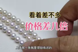 大小一样的珍珠价格差几倍，你能看出来吗？没有对比就没有伤害视频封面