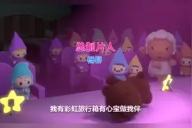 彩虹宝宝第3季02视频封面