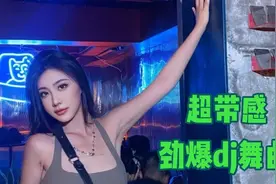 超带感劲爆dj舞曲《说爱我却要离开我》，节奏欢快，嗨到停不下来视频封面