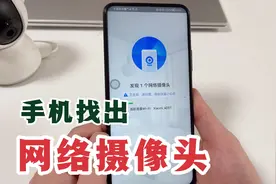 用手机可以找出酒店房间里的网络摄像头，有3种方法，很实用！视频封面