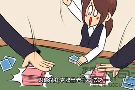 识破扑克牌出老千方法之一