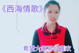 广西妹清唱挑战刀郎的成名曲《西海情歌》歌声凄美伤感，听了流泪