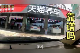 石家庄新开的天猫连锁养车店！149元套餐就能保养一次车！挺便宜视频封面