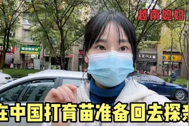 越南媳妇打中国疫苗，尽管我好紧张，一切都很好！视频封面