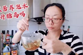 真没那么神奇！天热了喝一杯加冰块的黑苦荞茶，血糖居然还上升了视频封面