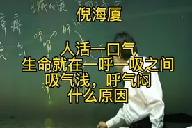 倪师（呼吸不顺畅，什么原因）