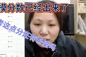 高三一模分数已经出来了，我家文科生考这点分，本科还有希望吗？视频封面