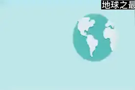 中文使用语言排名全世界第一！英文排名使用率第二！！#地球之最视频封面