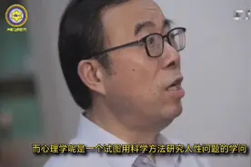 彭凯平：心理学是用科学方法去研究人性的问题。视频封面