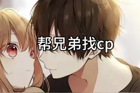 帮兄弟找cp，想要的私信我，18的大帅哥视频封面