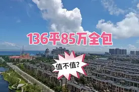 启东恒大威尼斯，距离上海1个半小时，并非传说中的白菜价视频封面