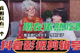 抖音影视剪辑号，现在入手依然吃香！视频封面